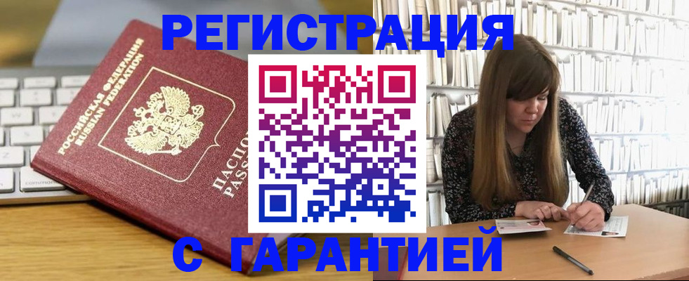 прописка в квартире в Воткинске