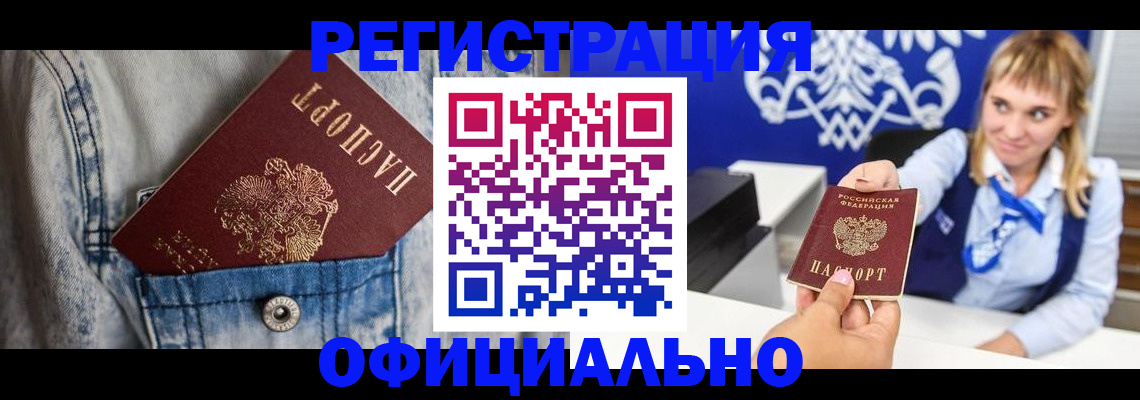 прописка 2025 в Воткинске