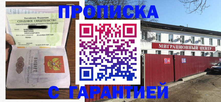 временная прописка в Воткинске