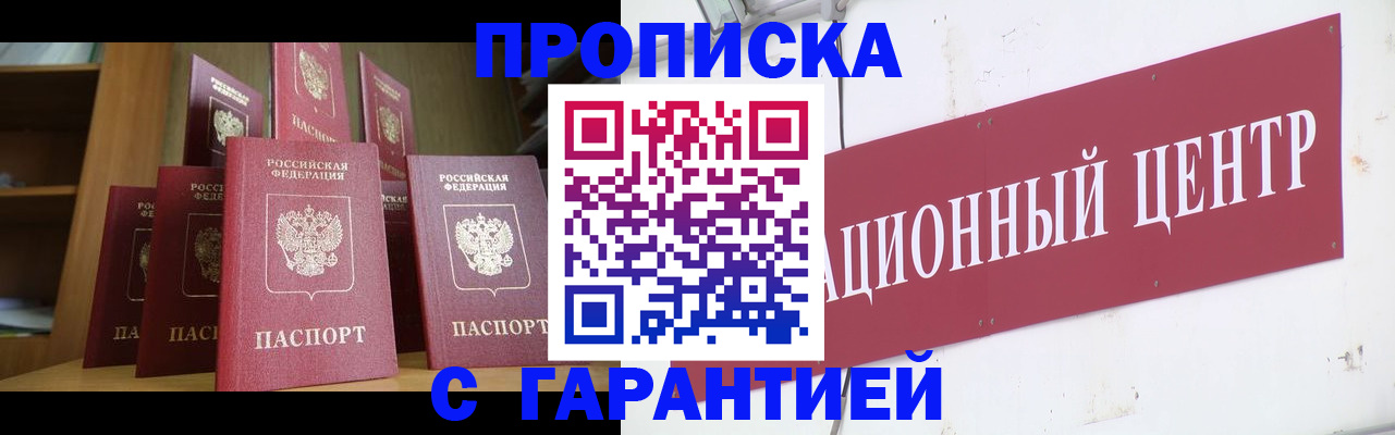 временная регистрация недорого в Воткинске