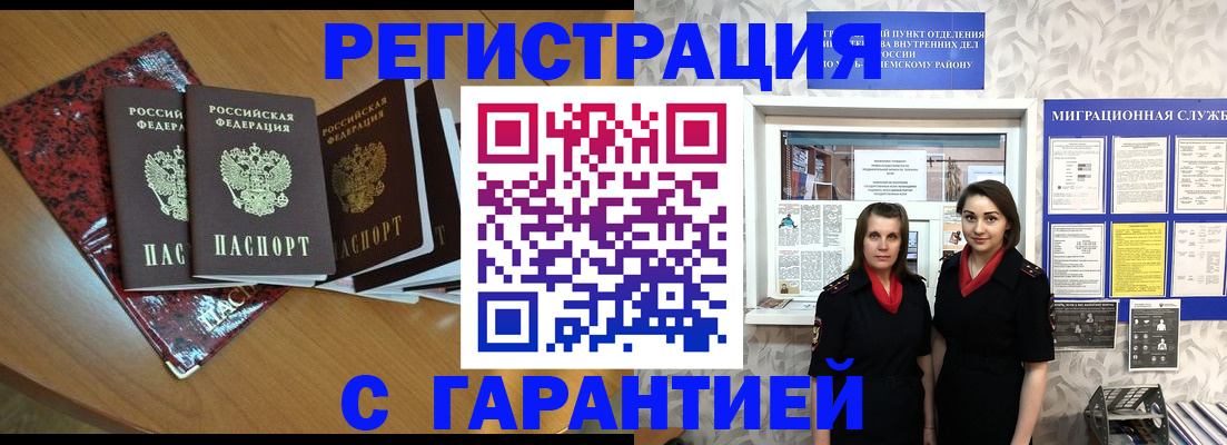 временная прописка в Воткинске